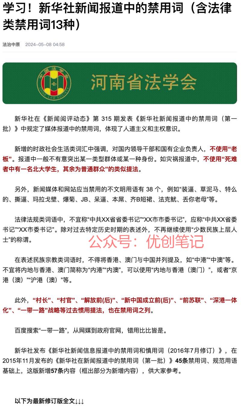 新华社新闻报道中的禁用词…#情报-搞钱线报📢论坛-网创交流-优创圈